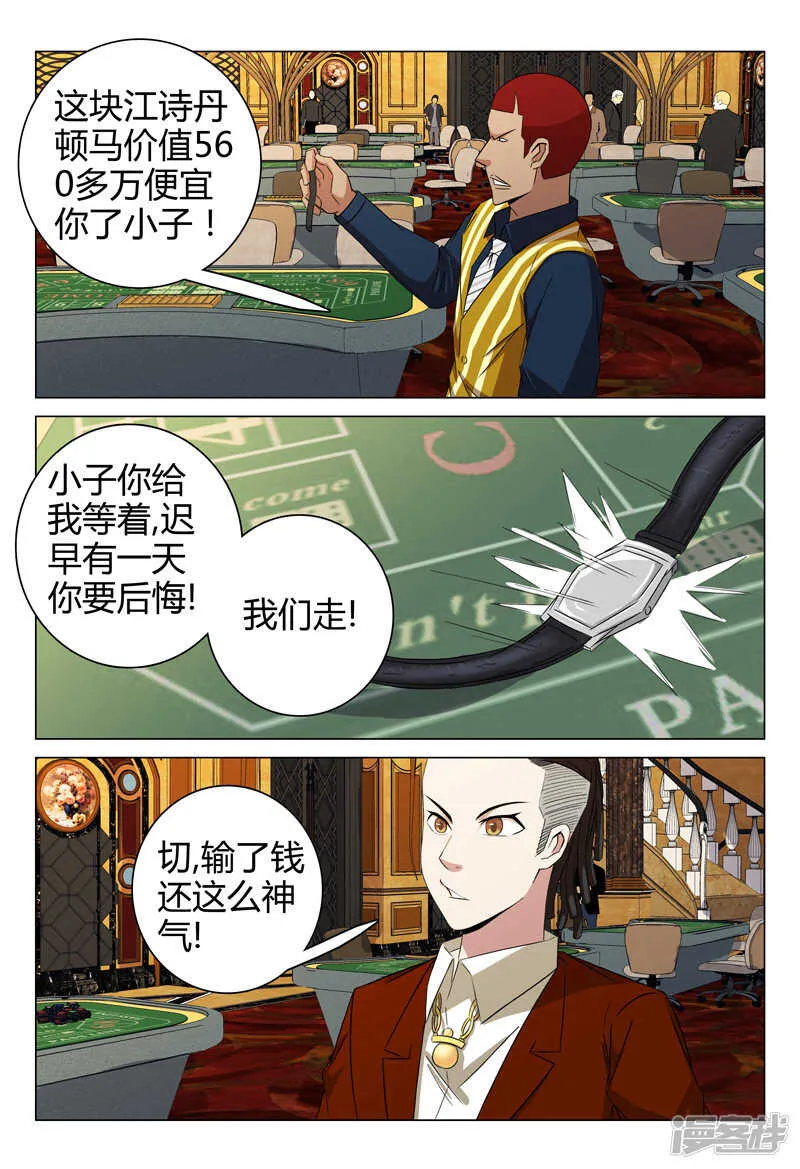 第66话 第5页