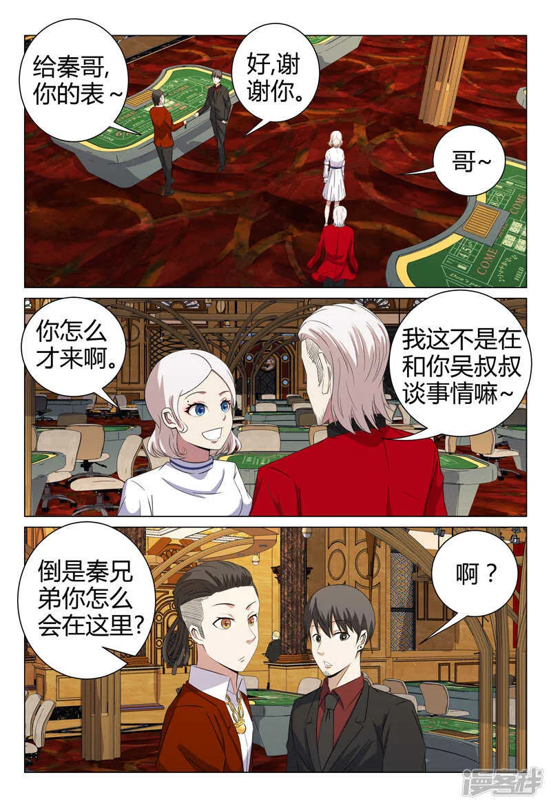 第66话 第6页