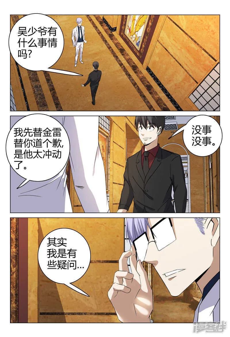第66话 第8页