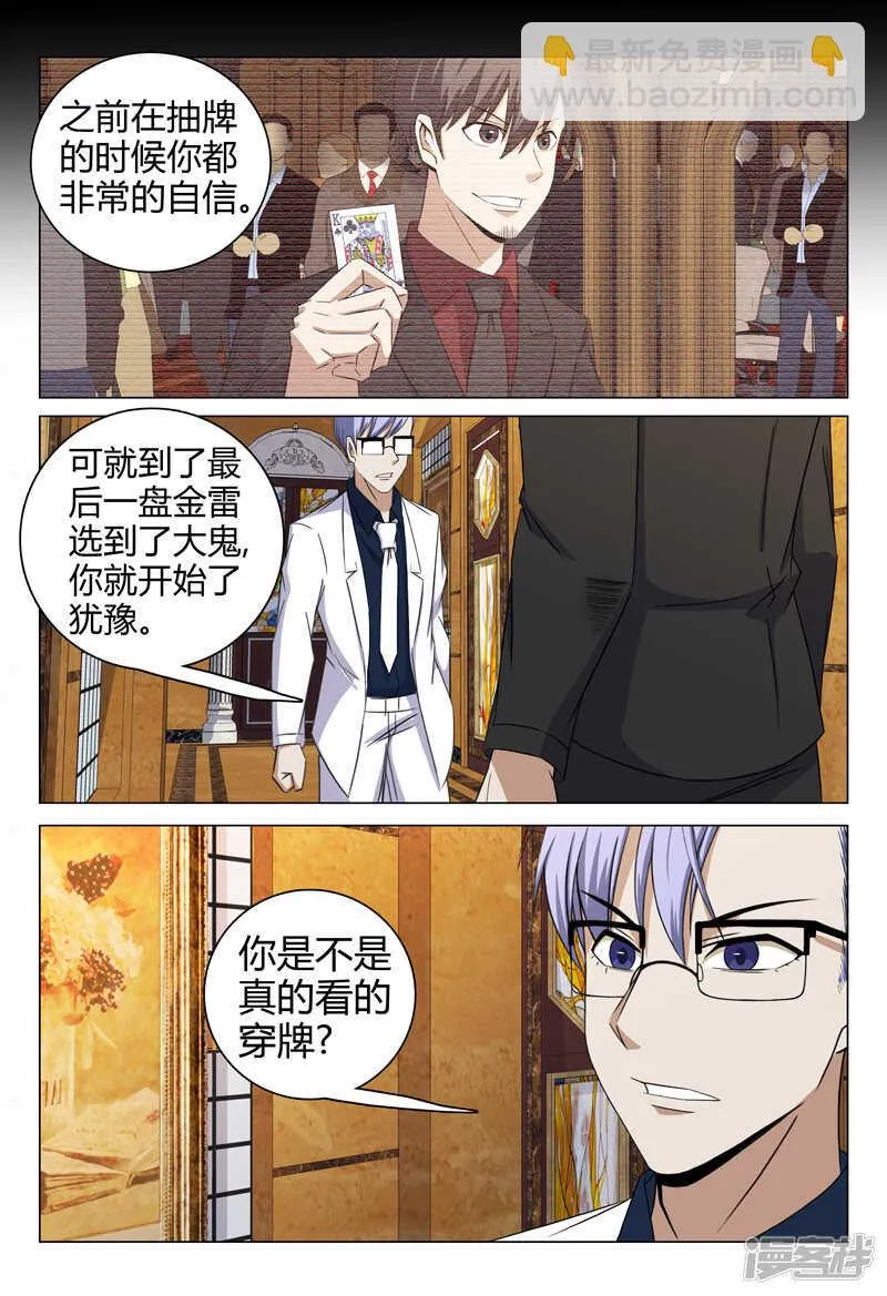 第66话 第9页