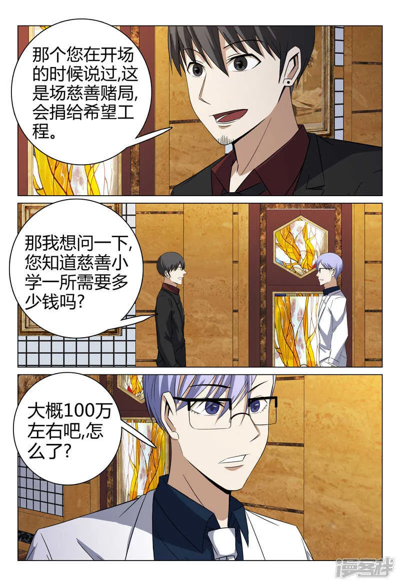 第67话 第3页