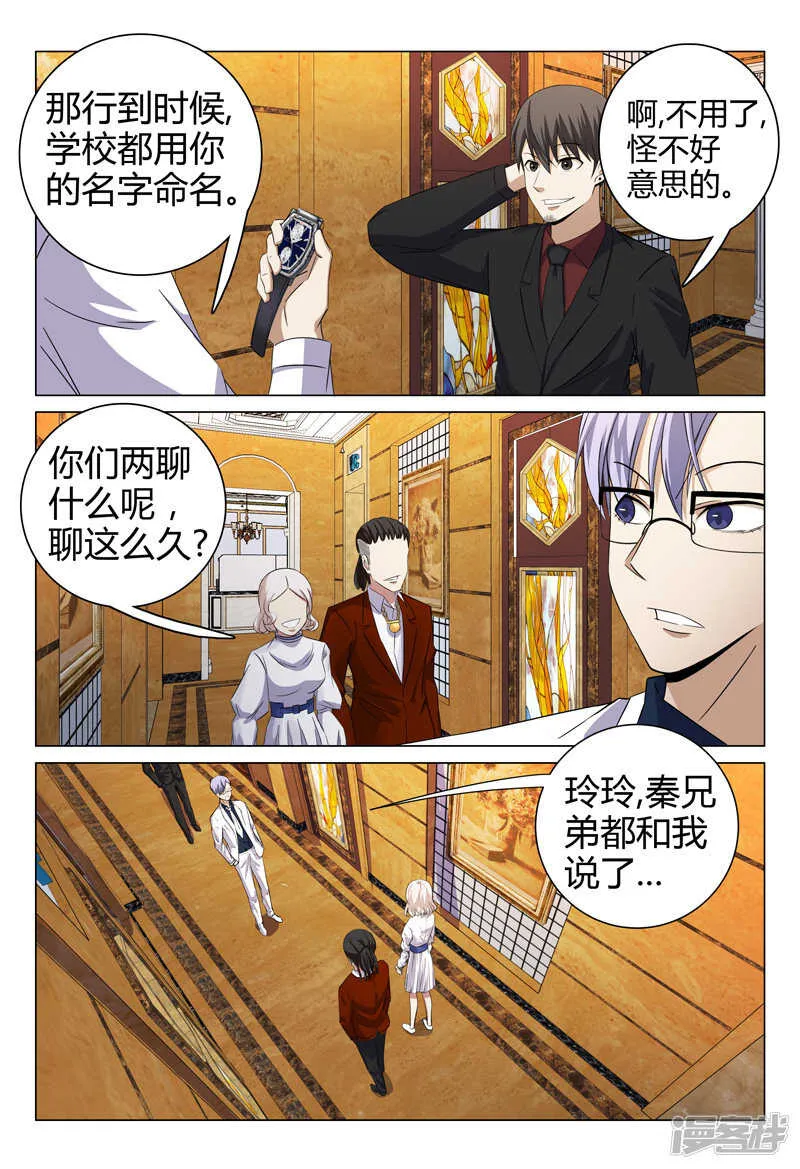 第67话 第5页
