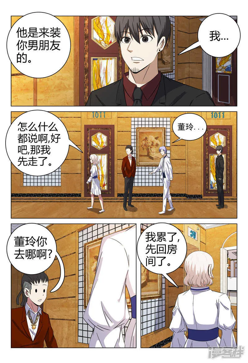 第67话 第6页