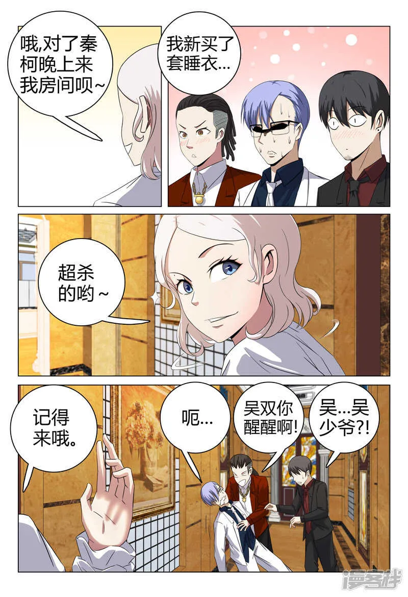 第67话 第7页