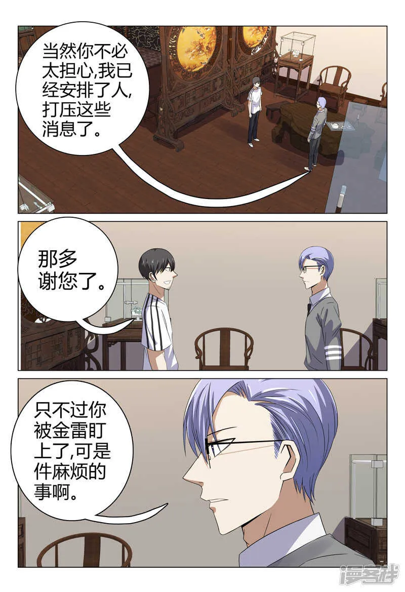 第71话 第9页