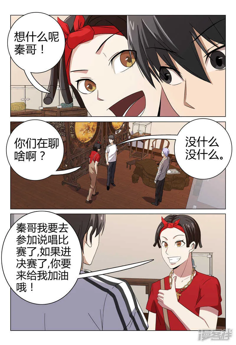 第72话 第8页