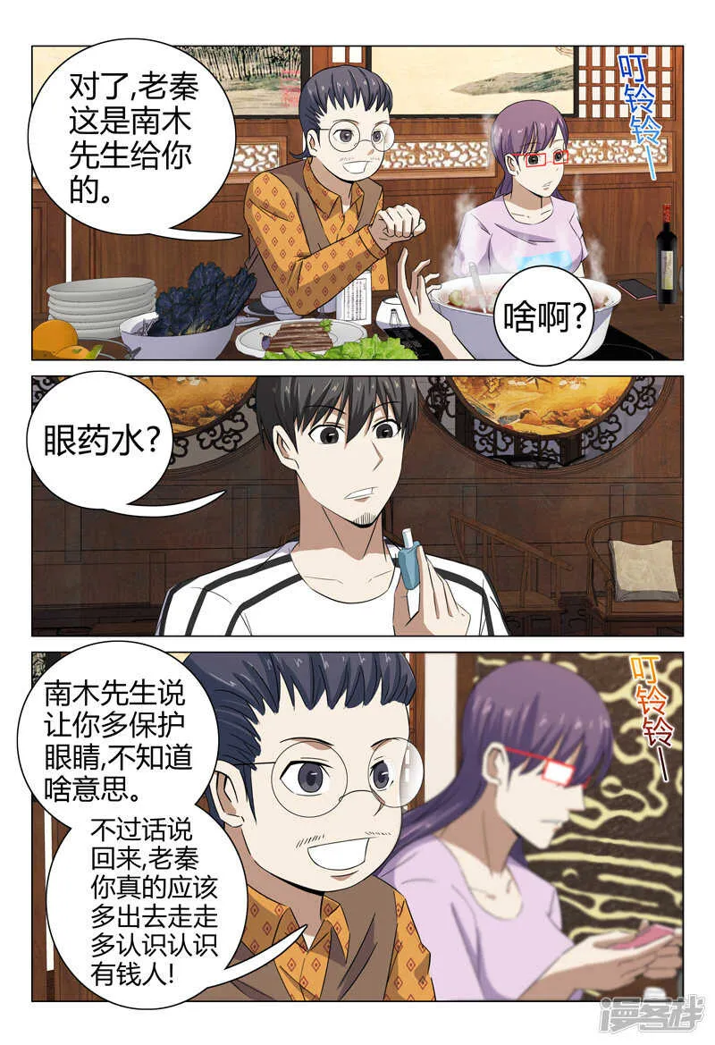 第73话 第3页