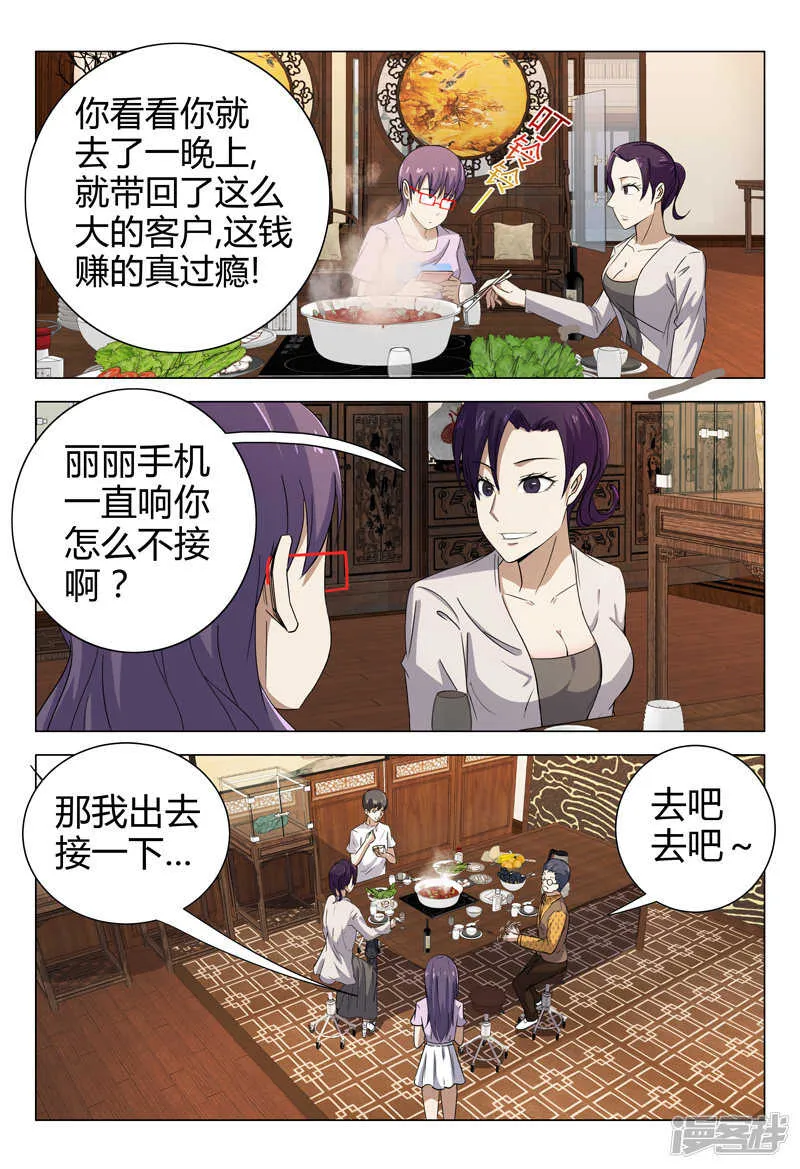 第73话 第4页