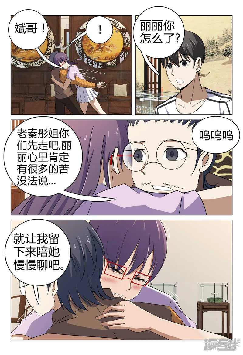 第73话 第7页