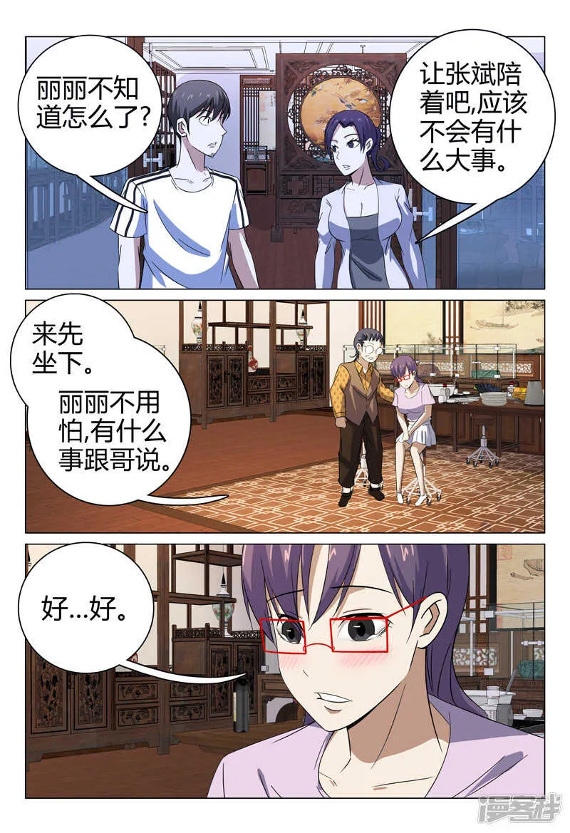 第73话 第9页