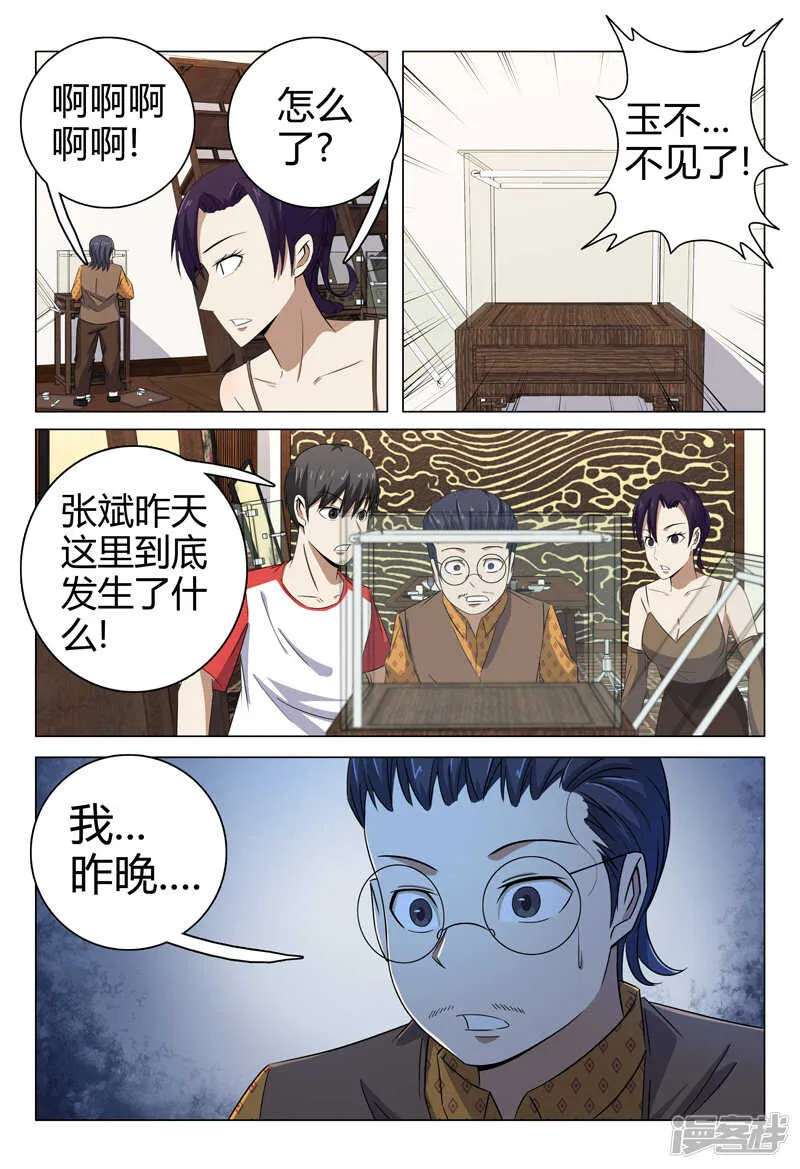 第73话 第14页