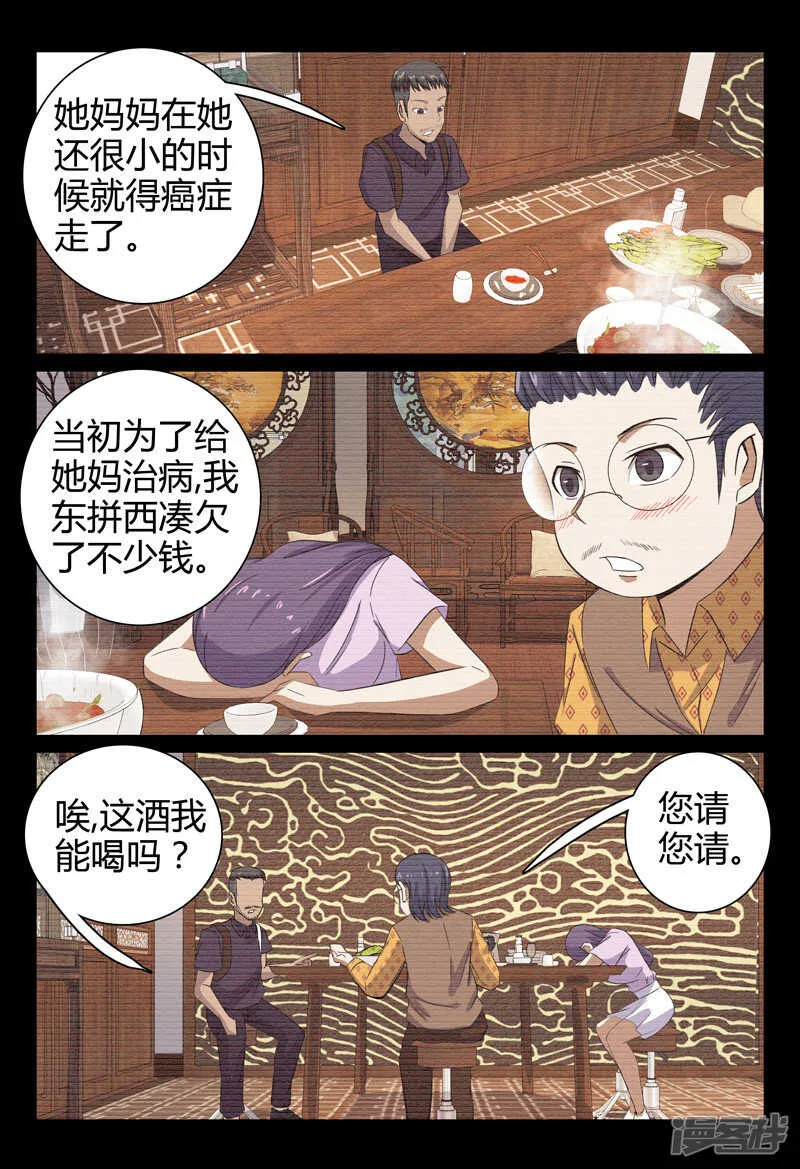 第74话 第6页