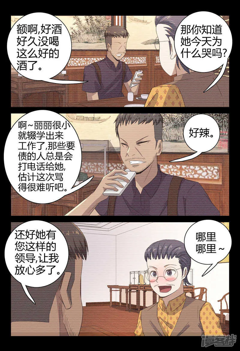 第74话 第7页