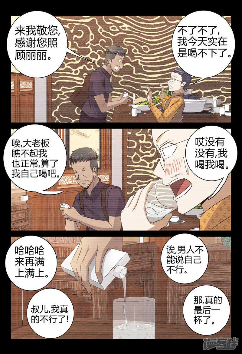 第74话 第8页