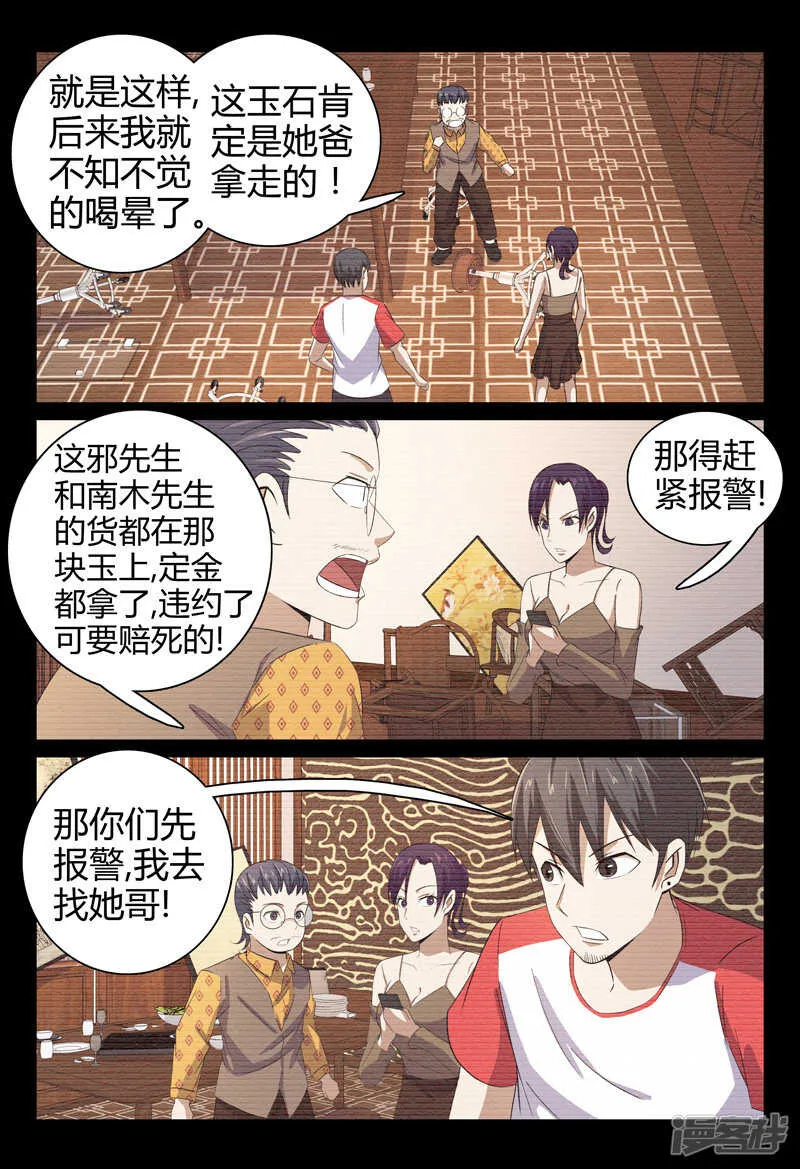 第74话 第9页