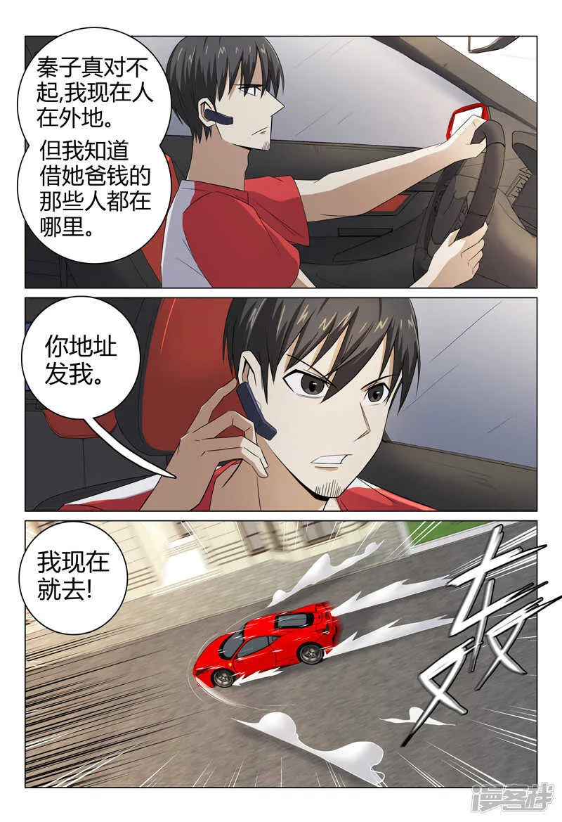 第74话 第10页