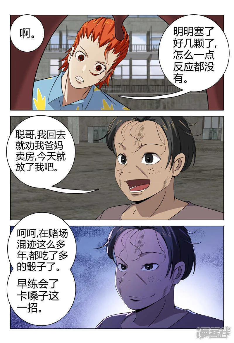 第75话 第6页