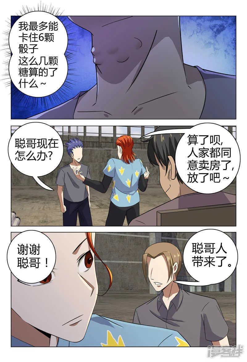 第75话 第7页