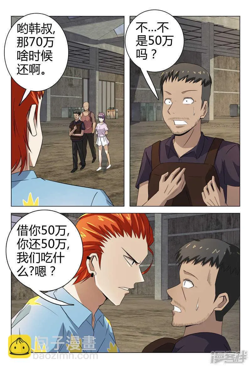 第75话 第8页