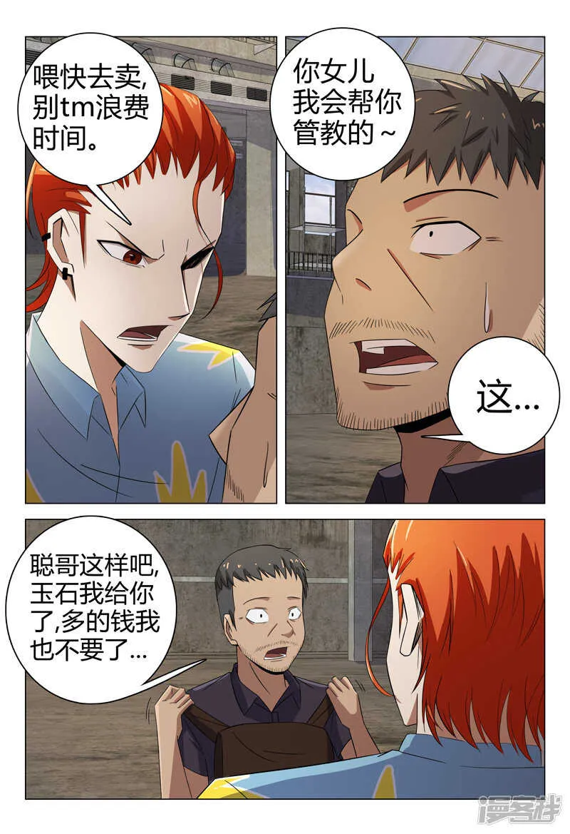 第76话 第9页