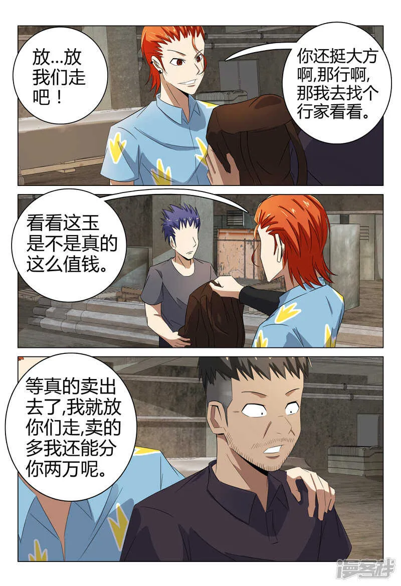 第76话 第10页