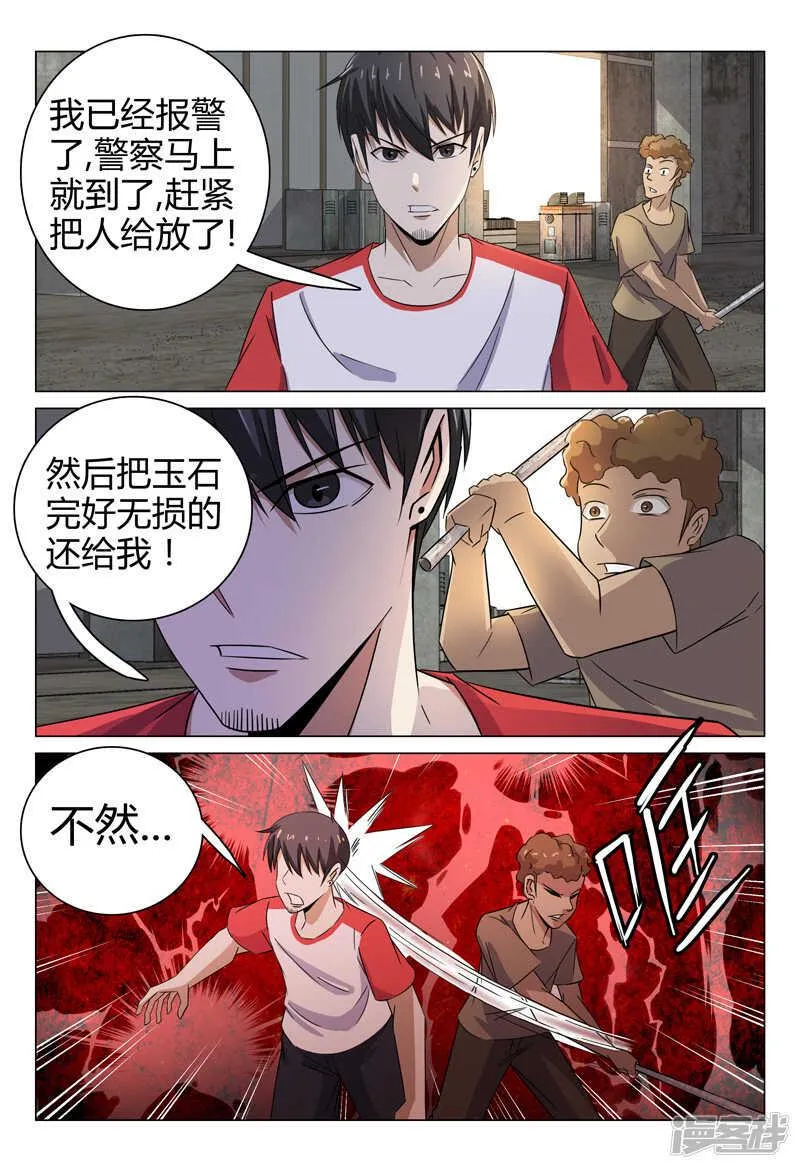 第77话 第3页
