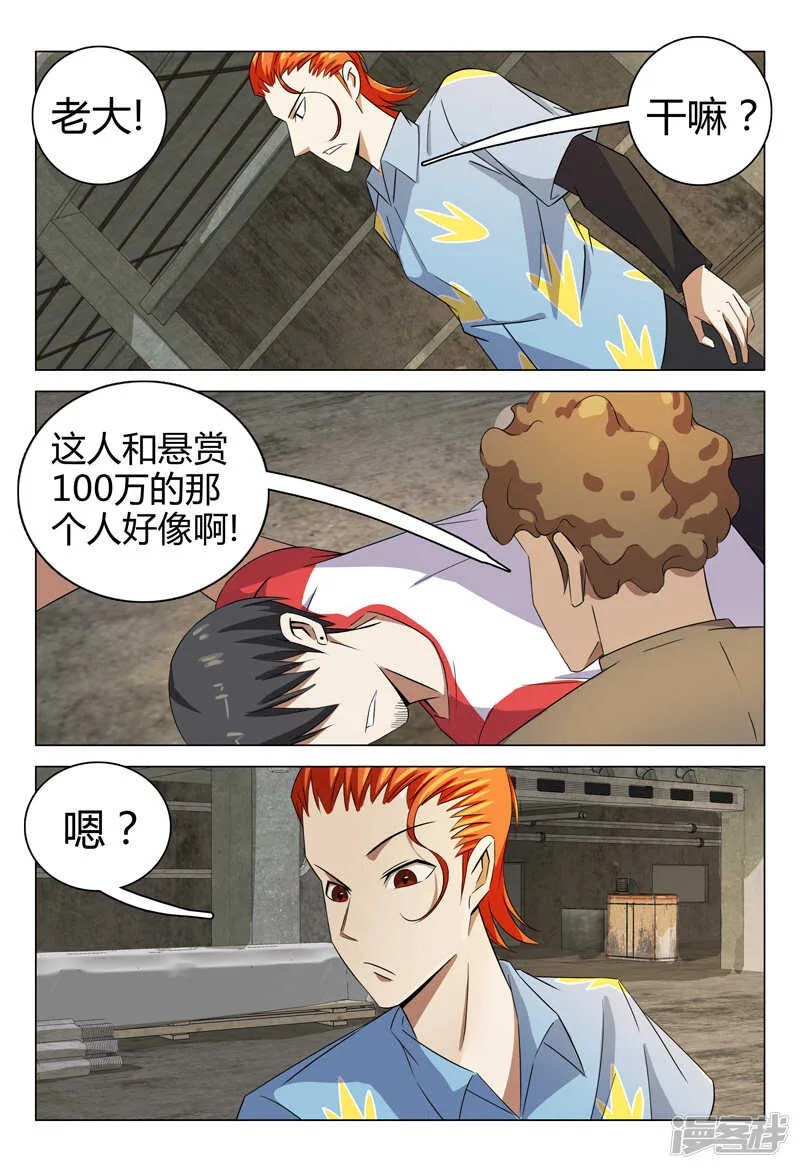 第77话 第5页