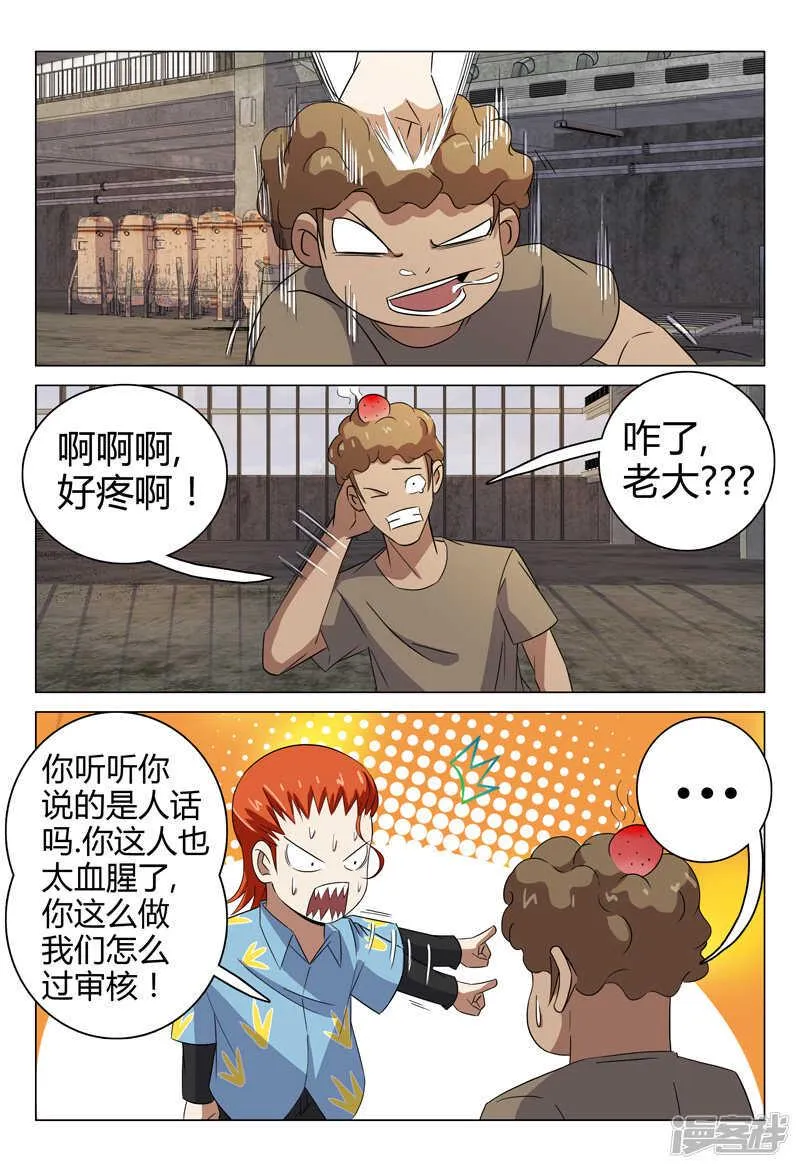 第77话 第8页