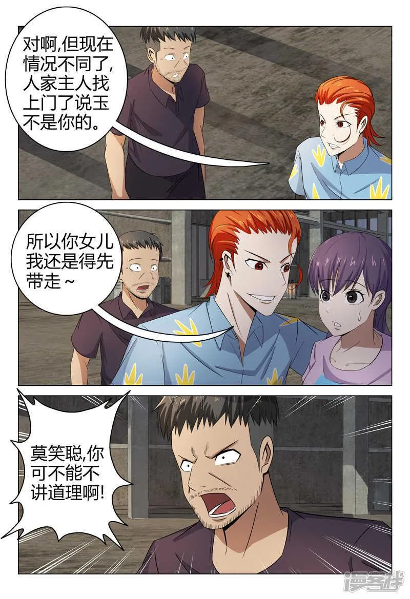 第77话 第10页