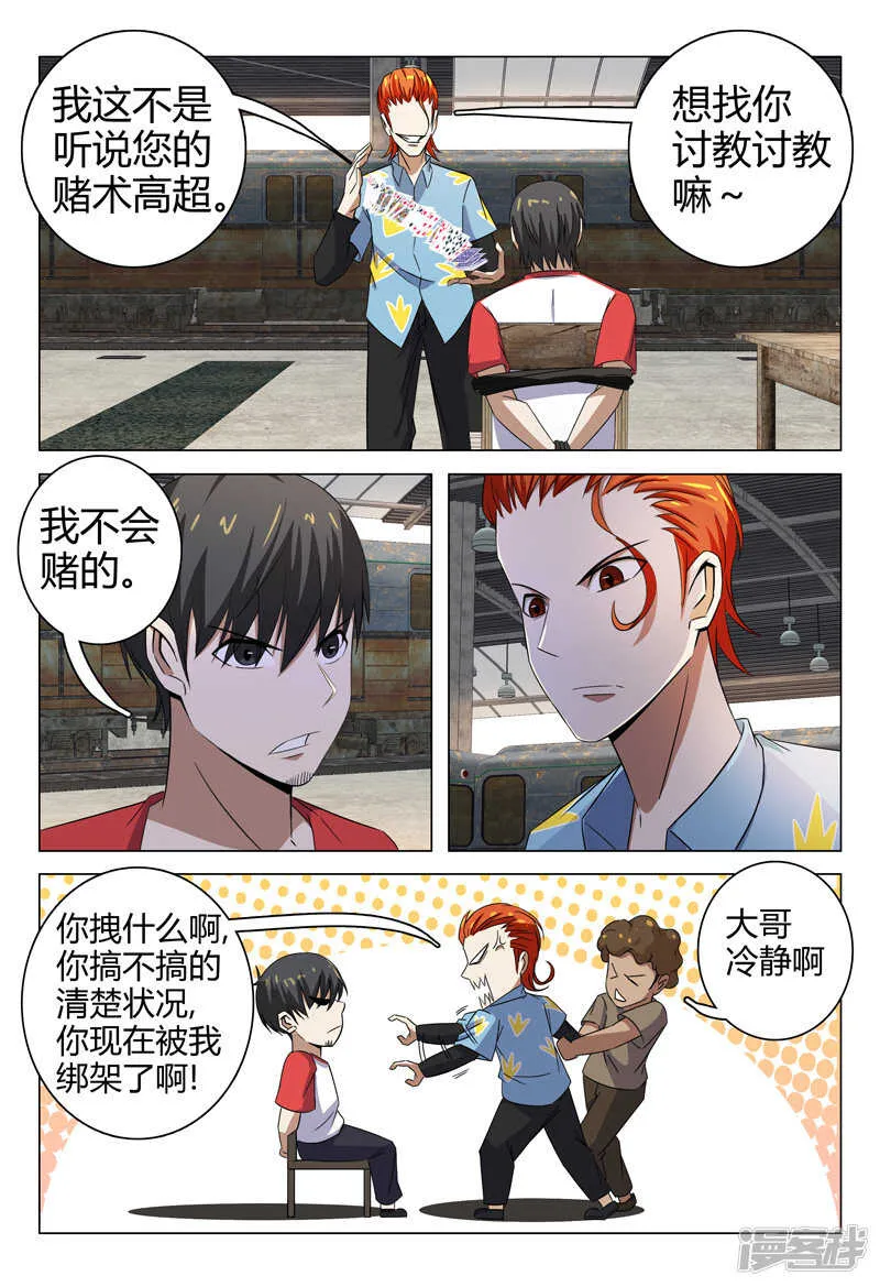 第78话 第9页