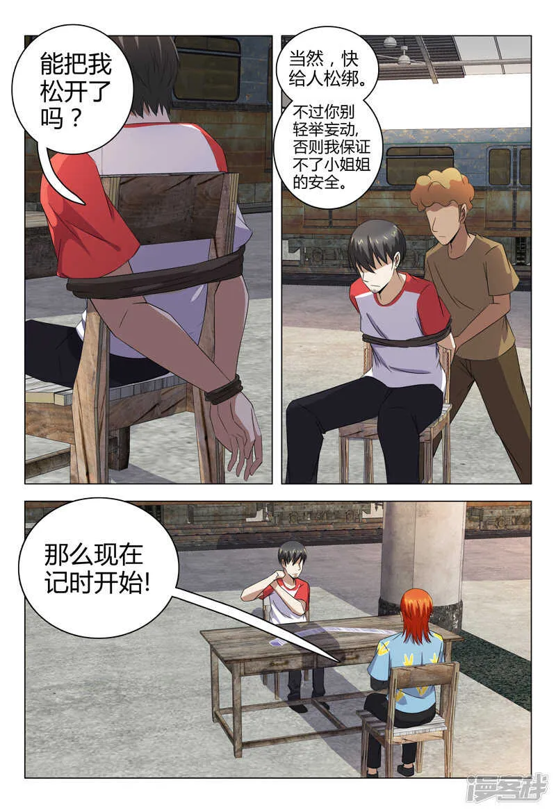 第79话 第10页