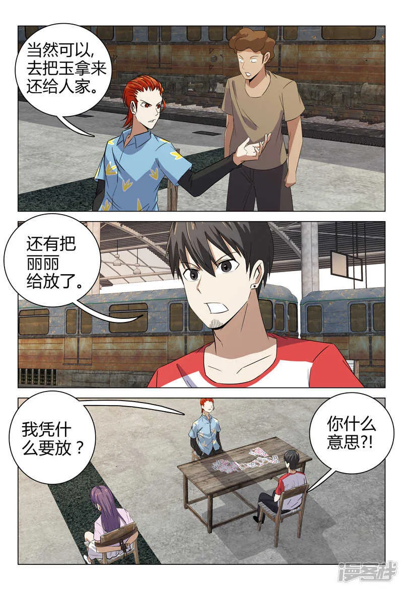 第80话 第5页