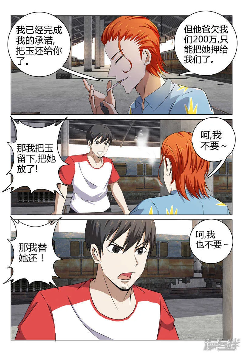 第80话 第6页