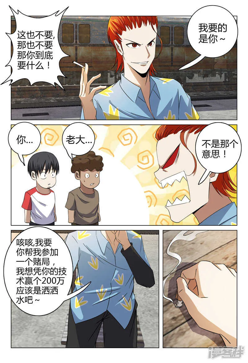 第80话 第7页