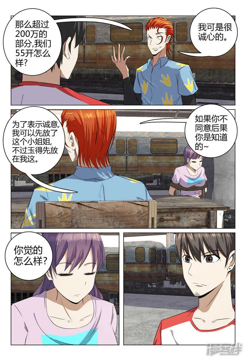 第80话 第8页