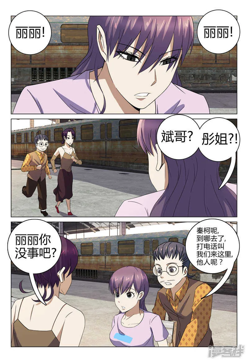 第80话 第10页