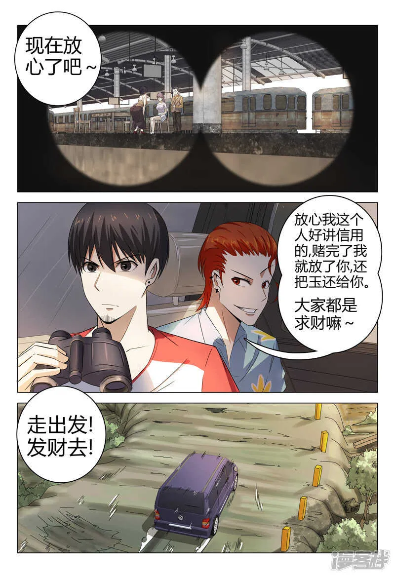 第80话 第11页