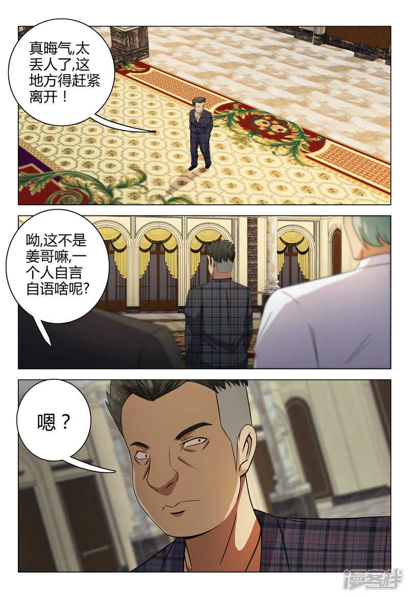 第81话 第2页