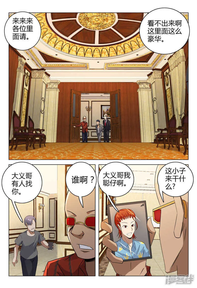 第81话 第8页