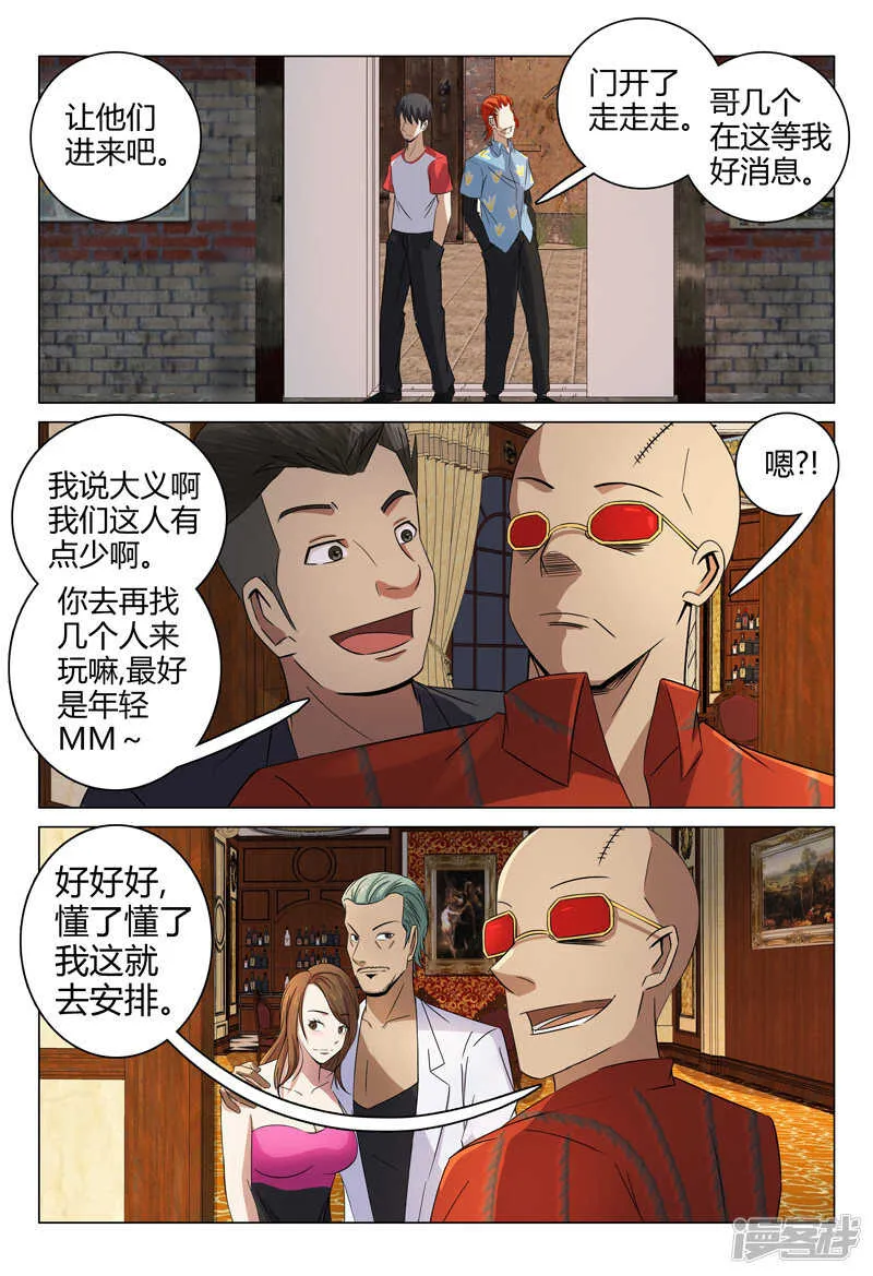 第81话 第9页