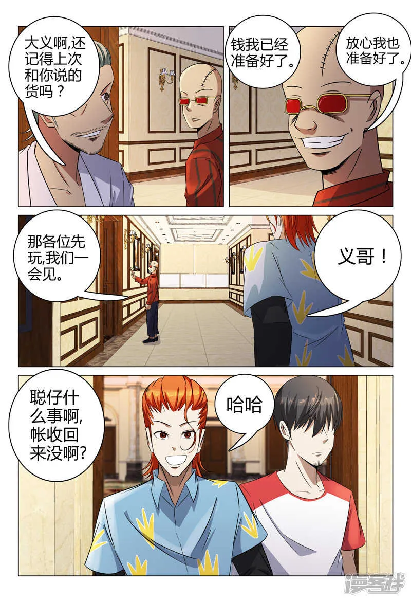第81话 第10页
