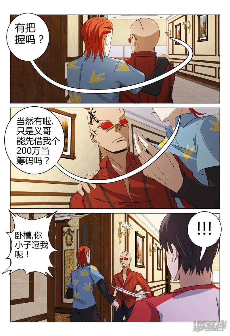 第82话 第2页