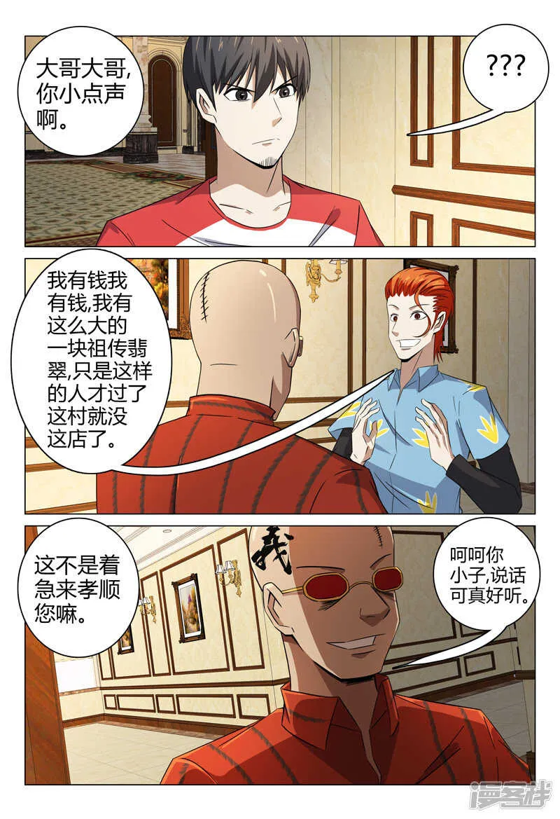 第82话 第3页