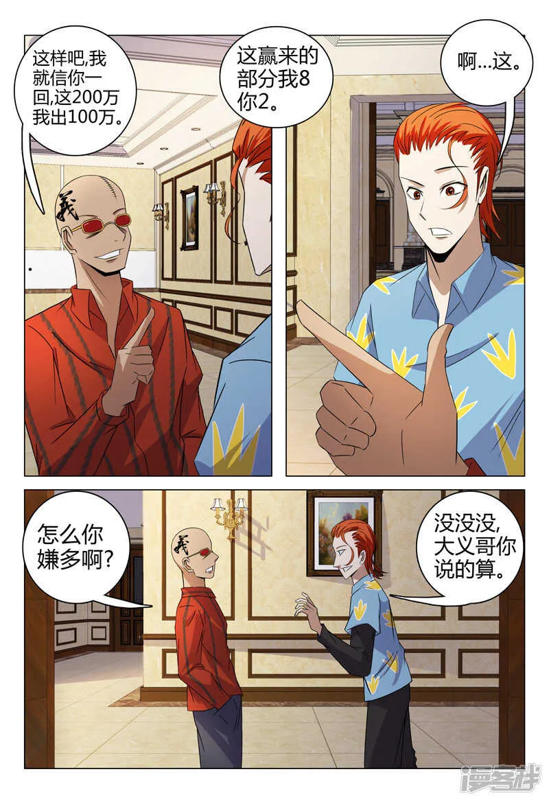 第82话 第4页