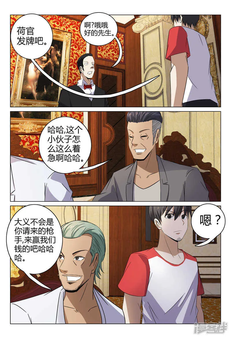 第82话 第7页