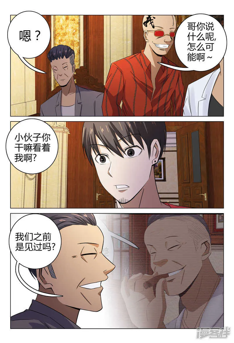 第82话 第8页
