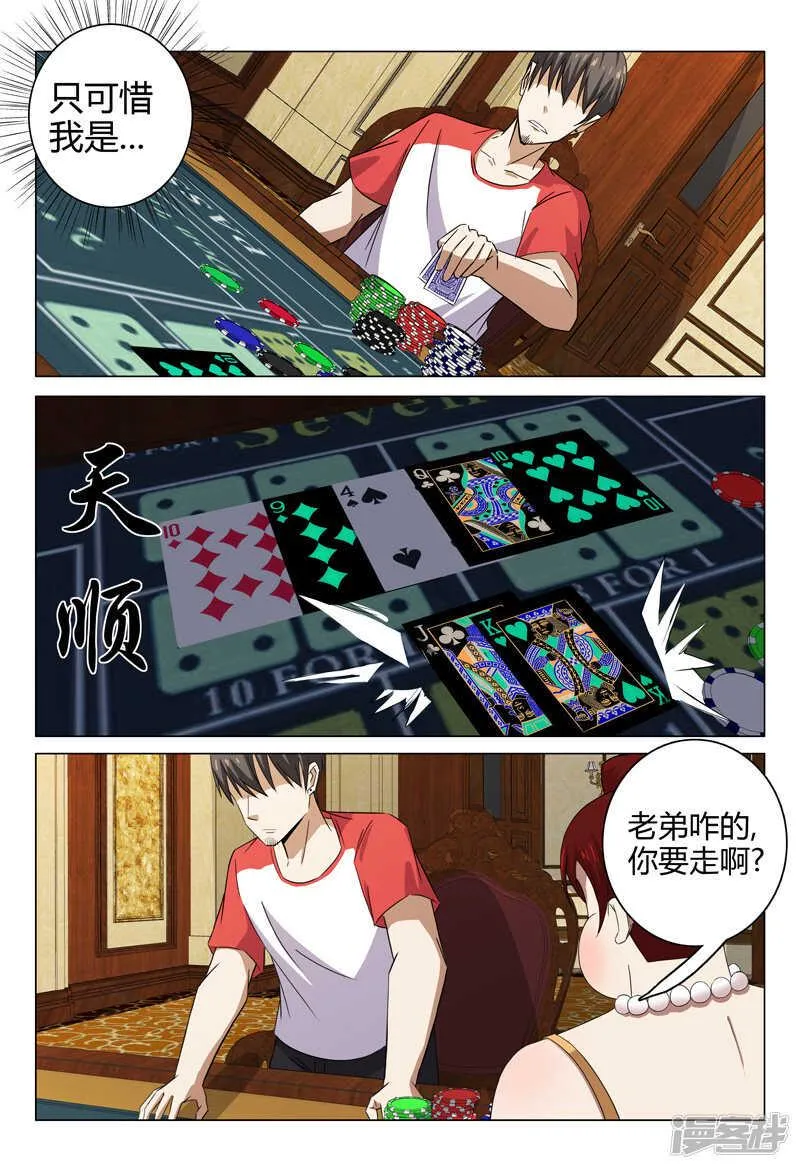 第83话 第7页