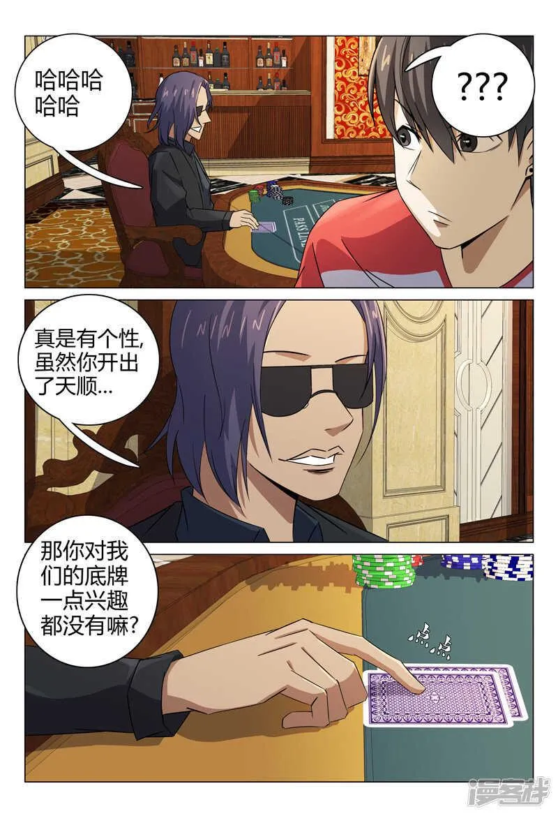 第83话 第9页