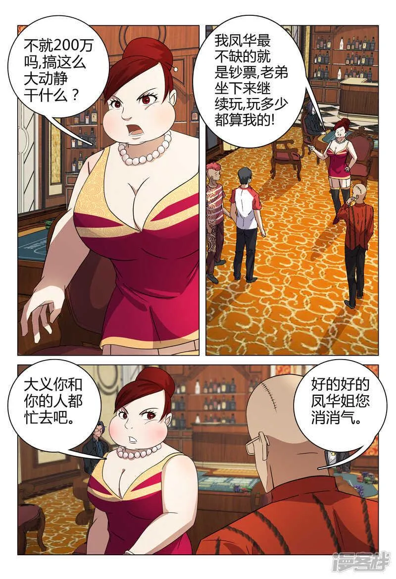 第84话 第6页