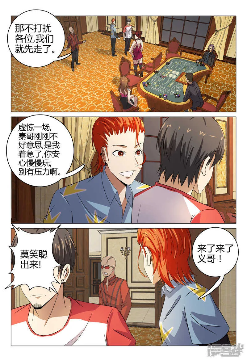 第84话 第8页